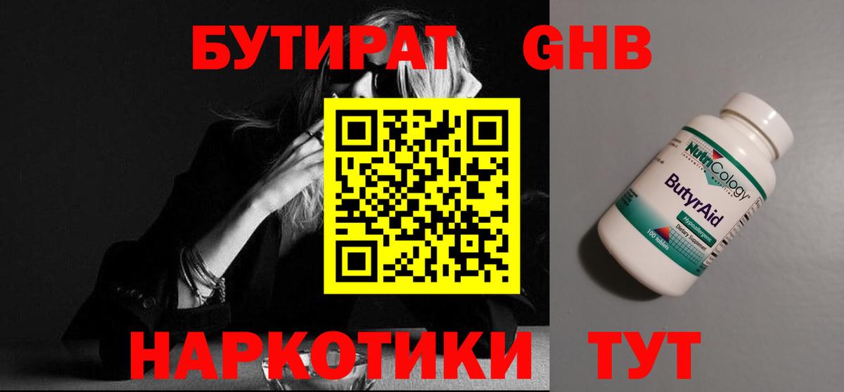 БУТИРАТ буратино  Вход с VPN  Канаш 