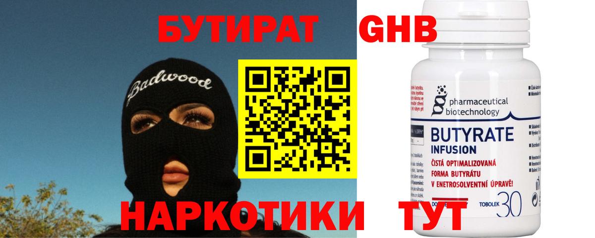 Бутират буратино Канаш