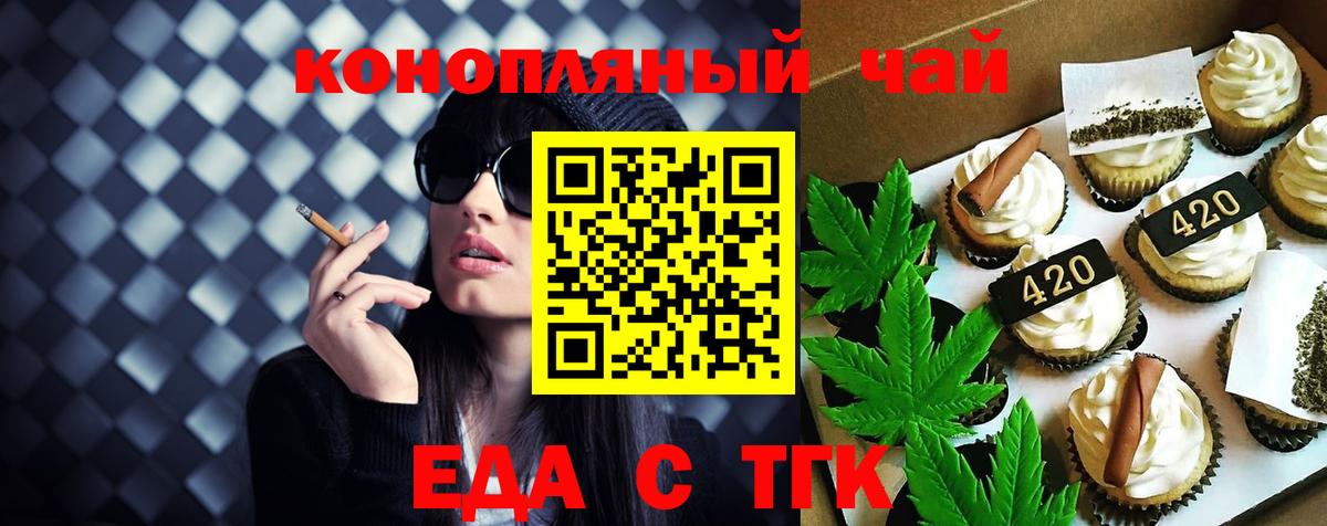 Еда ТГК конопля  Вход с VPN  Канаш 