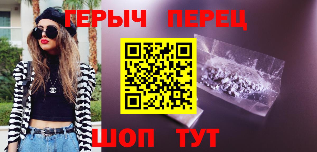ГЕРОИН хмурый Канаш