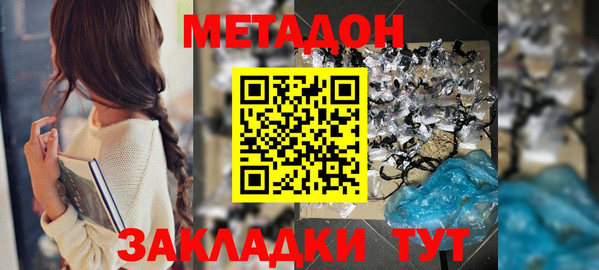 Метадон мёд Канаш